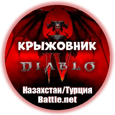 💝Diablo IV Standart💝BattleNet🎁Без ожидания🎁