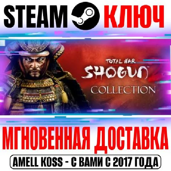 Total War: Shogun 2 Collection (+7 DLC) Steam Ключ