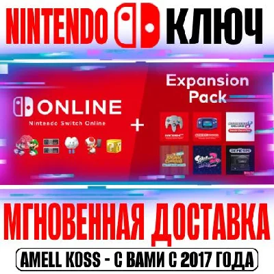Nintendo Switch Online | Expansion Pack | Family Key