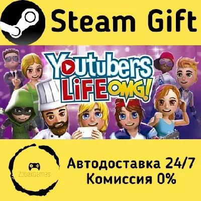 🚀 Youtubers Life 🤖 Steam Gift РФ + другие ⚡ АВТО