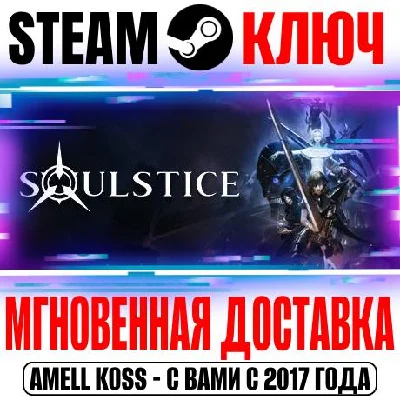 Soulstice Steam Ключ РФ+Мир +Бонус