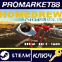 ⭐ Homebrew: Patent Unknown PC Steam Key 🔑 GLOBAL (NO T