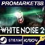 ⭐ White Noise 2 Complete Steam Key 🔑 GLOBAL (NO TR)
