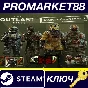 ⭐ The Outlast Trials - Reagent Starter Pack DLC PC Stea