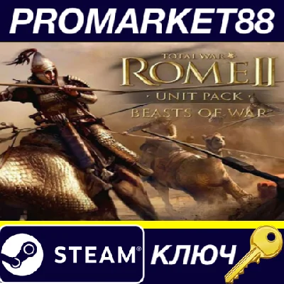 ⭐ Total War: ROME II - Beasts of War Unit Pack DLC EU S