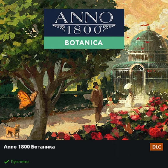 ANNO 1800 COMPLETE + SEASON PASS 1-4 | АВТОАКТИВАЦИЯ
