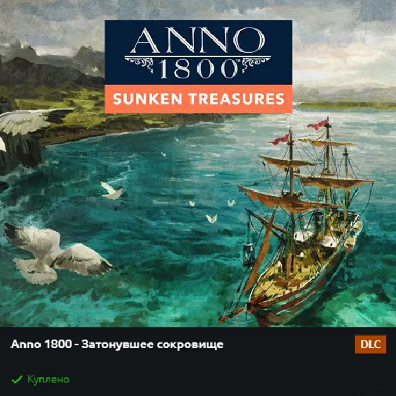 ANNO 1800 COMPLETE + SEASON PASS 1-4 | АВТОАКТИВАЦИЯ
