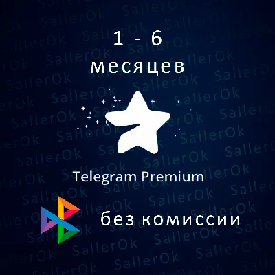 ✅Telegram Premium ⭐ 1 - 6 Месяцев 🚀 БЫСТРО