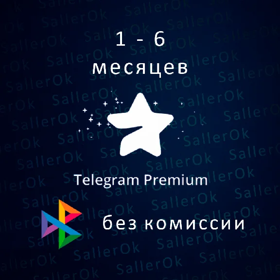 ✅Telegram Premium ⭐ 1 - 6 Месяцев 🚀 БЫСТРО
