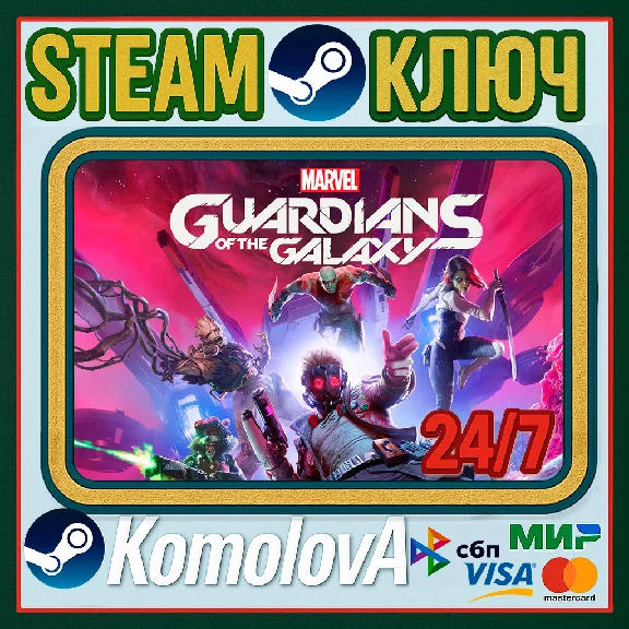 🎮Marvel´s Guardians of the Galaxy (STEAM)  (0%💳)  🔑
