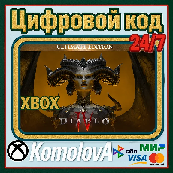 🌍Diablo IV -Ultimate Edition XBOX КЛЮЧ 🔑+🎁