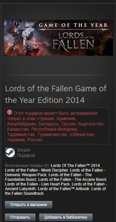 Lords of the Fallen Game of the Year Ed 2014 STEAM Gift