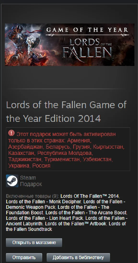 Lords of the Fallen Game of the Year Ed 2014 STEAM Gift