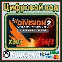 🌍 The Division 2: Воители Нью-Йорка Ultimate XBOX🔑+🎁