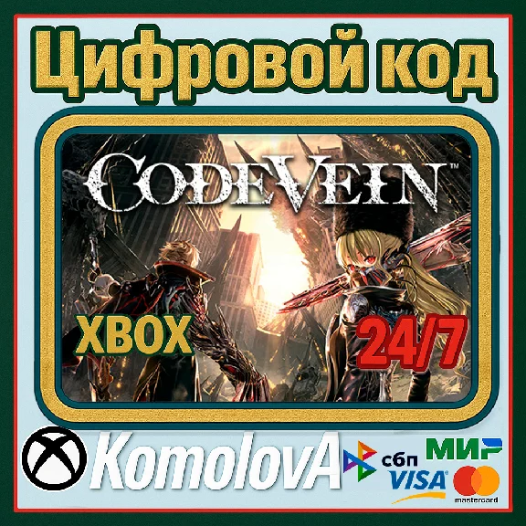 🌍 CODE VEIN XBOX ONE / XBOX SERIES X|S / Ключ 🔑