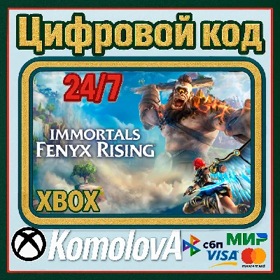 🌍 Immortals Fenyx Rising  XBOX  КЛЮЧ 🔑