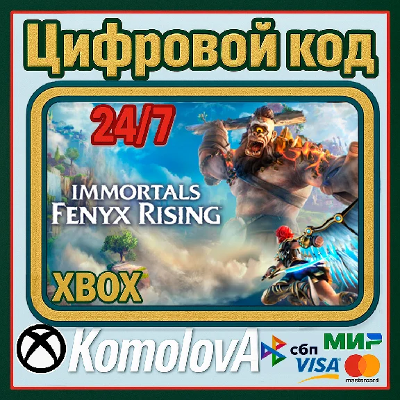 🌍 Immortals Fenyx Rising  XBOX  КЛЮЧ 🔑