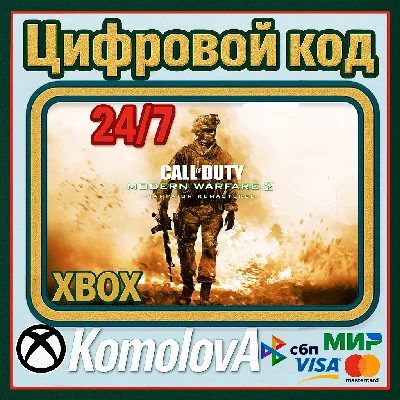🌍Call of Duty Modern Warfare 2 Remastered XBOX КЛЮЧ🎁