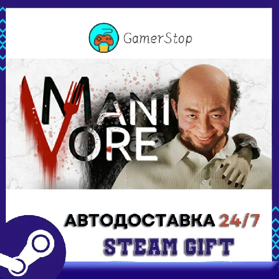 Manivore STEAM GIFT АUТО
