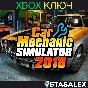 CAR MECHANIC SIMULATOR XBOX ONE & SERIES X|S🔑КЛЮЧ