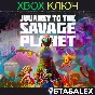 JOURNEY TO THE SAVAGE PLANET XBOX ONE,X|S🔑КЛЮЧ