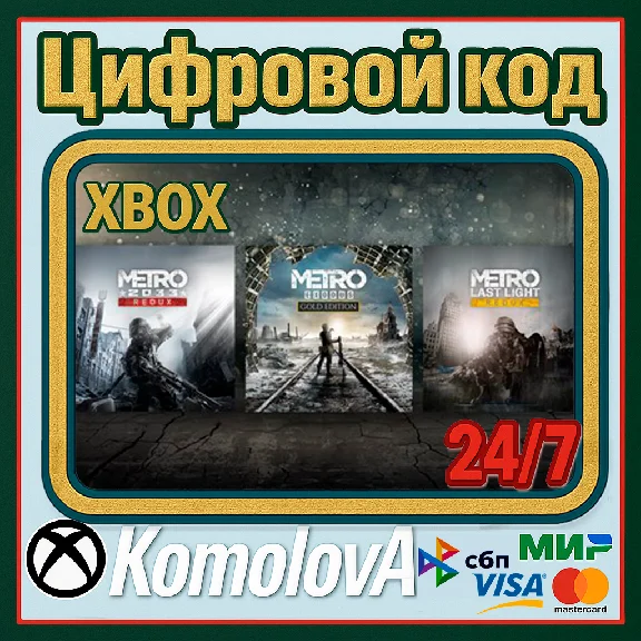 🌍 Metro Saga Bundle (Metro Exodus Gold) XBOX КЛЮЧ🔑+🎁
