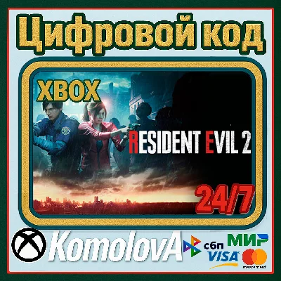 🌍RESIDENT EVIL 2 XBOX ONE / SERIES X|S КЛЮЧ🔑+ GIFT 🎁