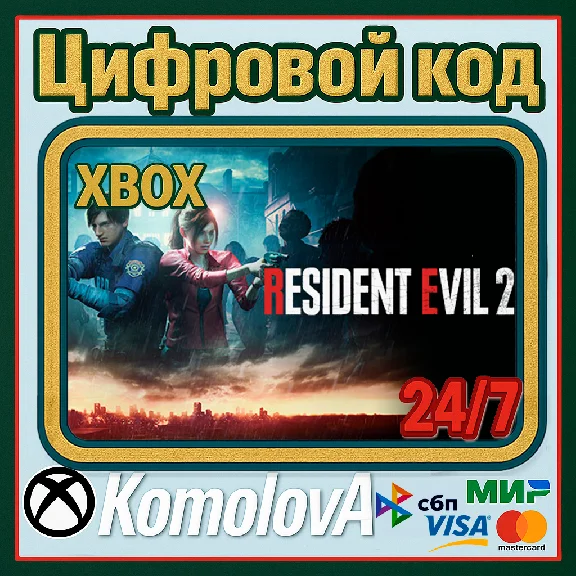 🌍RESIDENT EVIL 2 XBOX ONE / SERIES X|S КЛЮЧ🔑+ GIFT 🎁