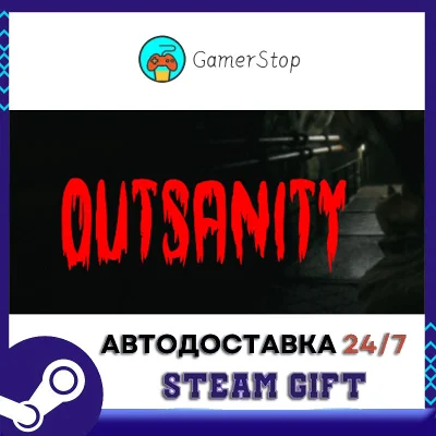 Outsanity STEAM GIFT АВТО