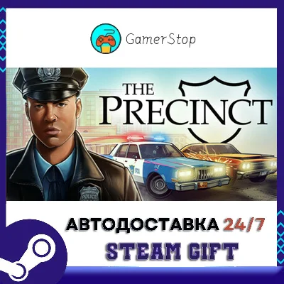 The Precinct STEAM GIFT АВТО