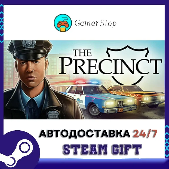 The Precinct STEAM GIFT АВТО
