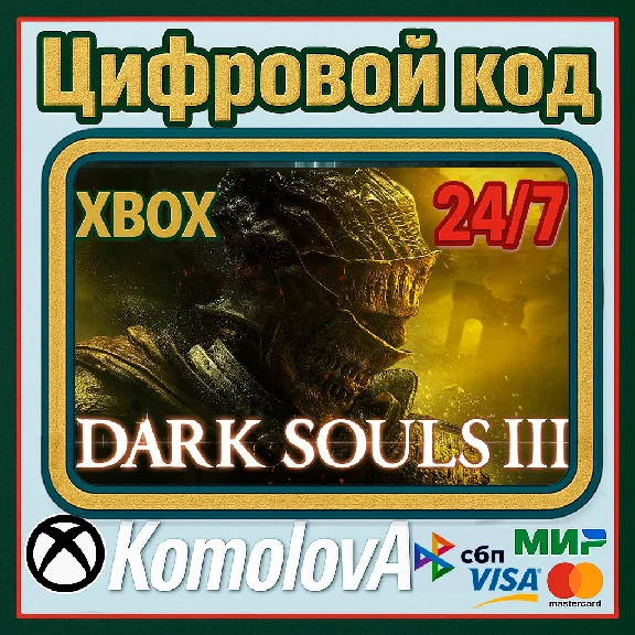 🌍 DARK SOULS III  XBOX ONE / XBOX SERIES X|S / KEY 🔑