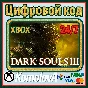 🌍 DARK SOULS III  XBOX ONE / XBOX SERIES X|S / KEY 🔑
