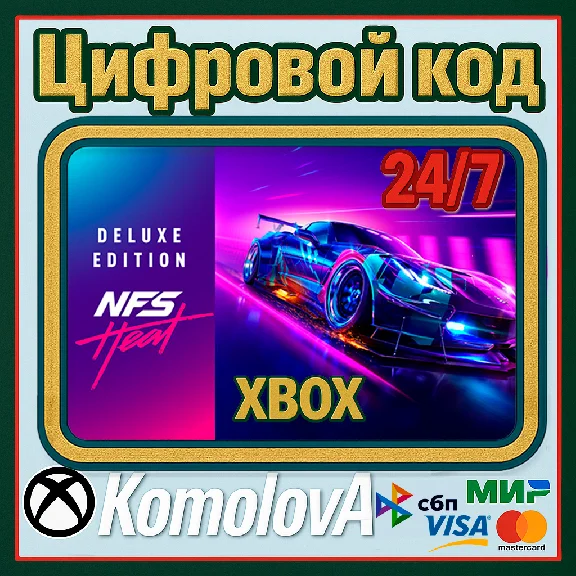 🌍Need for Speed Heat Deluxe Edition  XBOX KEY🔑+GIFT🎁