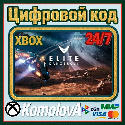 🌍 Elite Dangerous Standard Edition XBOX KEY🔑+ GIFT🎁