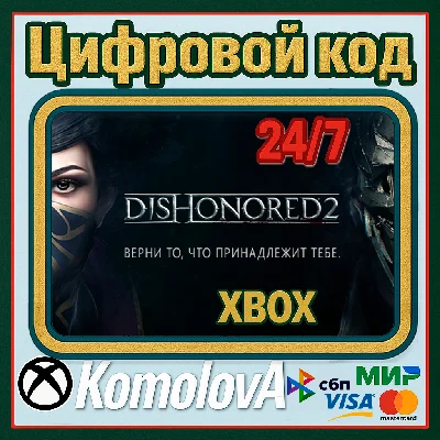 🌍Dishonored 2 XBOX ONE / SERIES X|S KEY🔑 + GIFT🎁