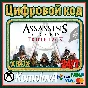 🌍 Assassin´s Creed Triple Pack (3 ИГРЫ) XBOX КЛЮЧ🔑+🎁