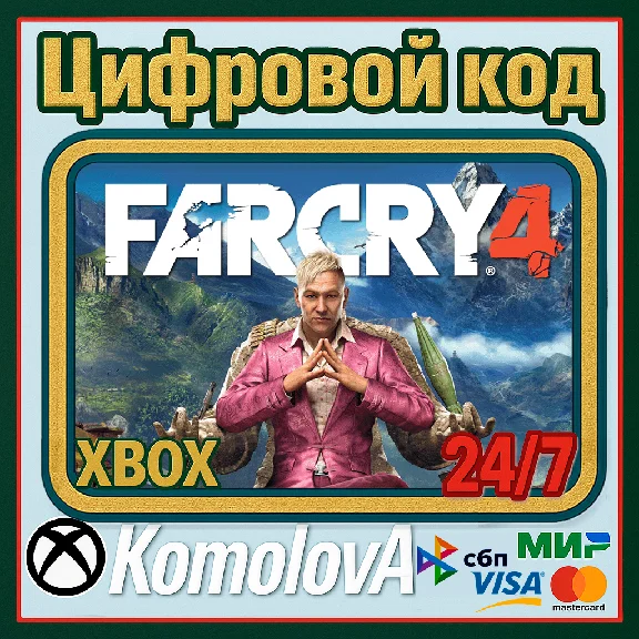 🌍 Far Cry 4 XBOX ONE / XBOX SERIES X|S / КЛЮЧ 🔑
