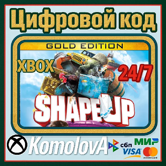 🌍 Shape Up - Gold Edition XBOX ONE/SERIES X|S/KEY 🔑
