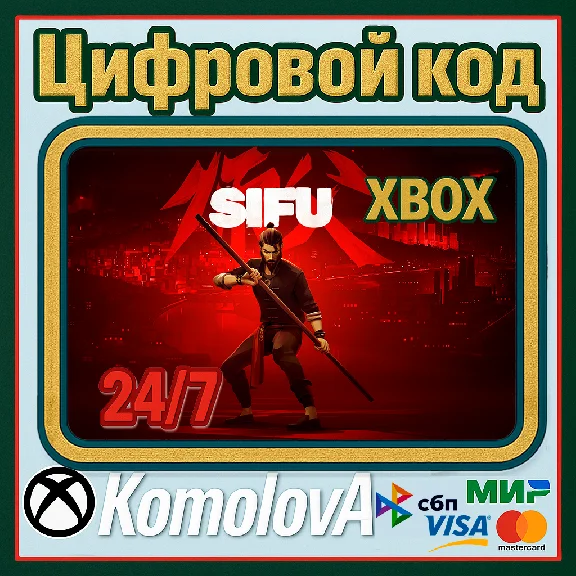 🌍 Sifu XBOX + WINDOWS (PC) КЛЮЧ  🔑 + GIFT 🎁