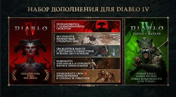 ⭐️Diablo IV: Expansion Bundle|Steam GIFT | RU+CIS+WORLD