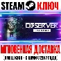 Observer: System Redux Steam Key Global +Bonus