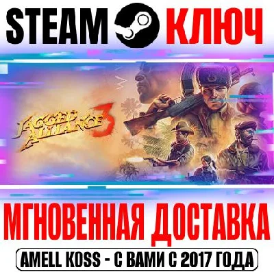 Jagged Alliance 3 Steam Ключ РФ+Мир +Бонус