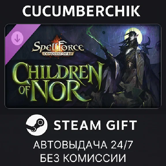 SpellForce: Conquest of Eo - Children of Nor✅STEAM
