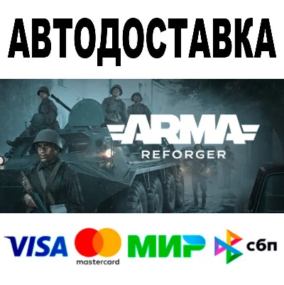Arma Reforger 🔵 Steam - Все регионы 🔵 0% Комиссия