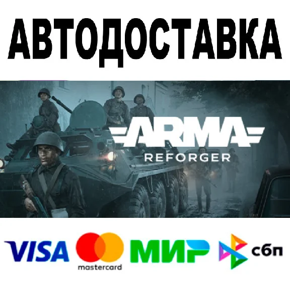 Arma Reforger 🔵 Steam - Все регионы 🔵 0% Комиссия