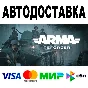 Arma Reforger 🔵 Steam - Все регионы 🔵 0% Комиссия