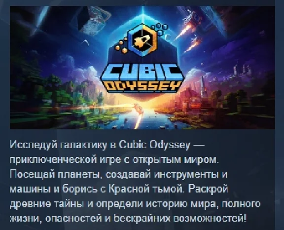 Cubic Odyssey АВТОДОСТАВКА STEAM РОССИЯ