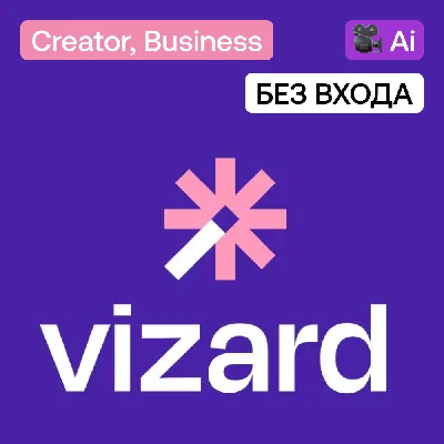 💮 Vizard Ai Subscription | Creator, Busines | No login