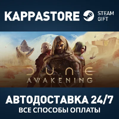 Dune: Awakening Steam AUTODELIVERY RU/BY/KZ/UA